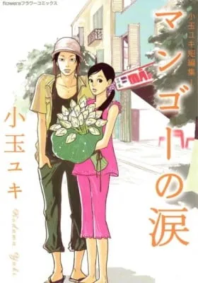 Kodama Yuki Tanpenshuu