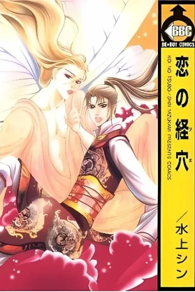 Koi no Tsubo