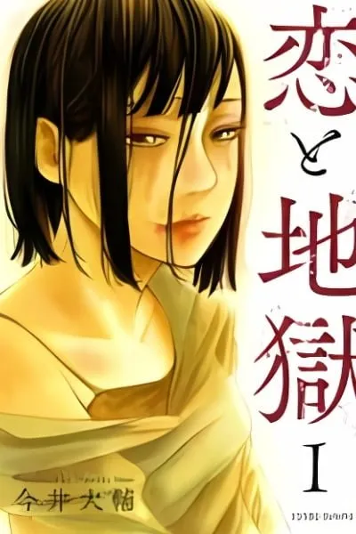Koi to Jigoku