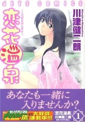 Koibana Onsen