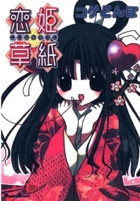 Koihime Soushi