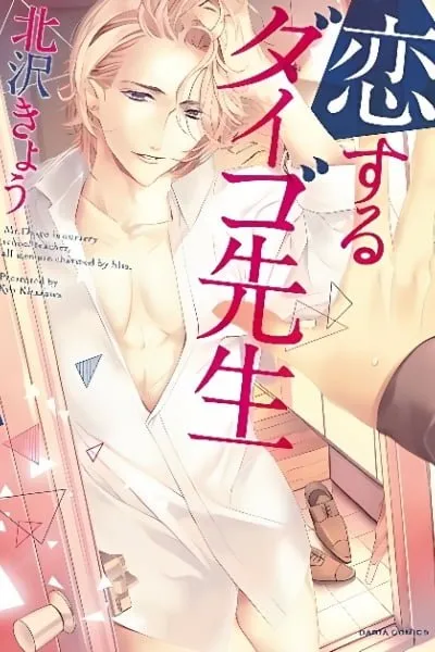 Koisuru Daigo-sensei