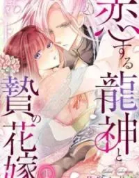 Cover of Koisuru Ryuujin to Nie no Hanayome
