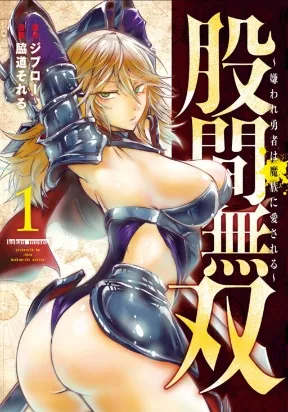 Cover of Kokan Musou ~Kiraware Yuusha wa Mazoku ni Aisareru~