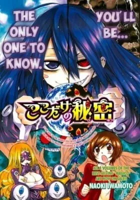 Kokodake no Himitsu
