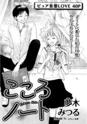 Kokoro Note