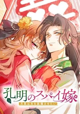 Cover of Kong Ming no Spy Yome