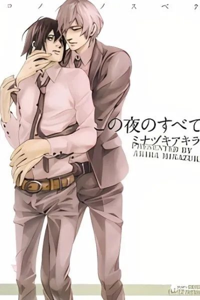 Kono Yoru no Subete