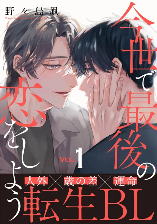 Cover of Konse de Saigo no Koi wo Shiyou