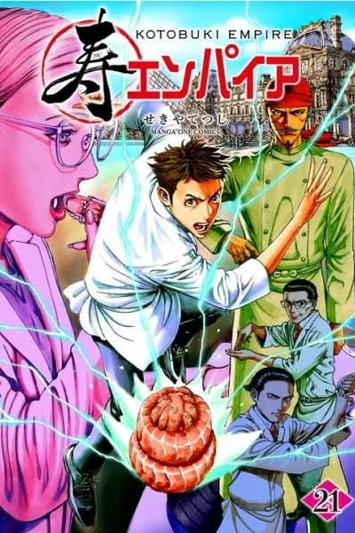 Cover of Kotobuki Empire