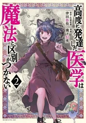 Koudou ni Hattatsu Shita Igaku wa Mahou to Kubetsu ga Tsukanai