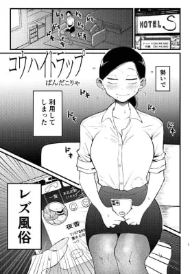 Cover of Kouhai's Trap