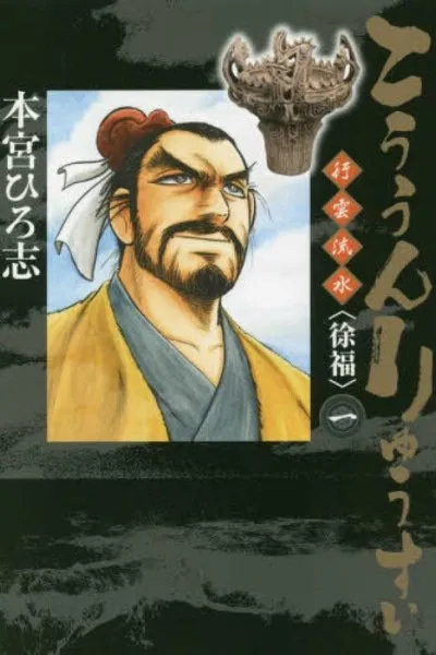 Koun Ryusui
