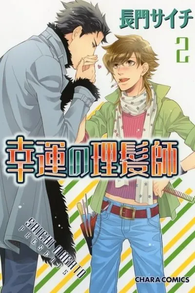 Cover of Kouun no Rihatsushi