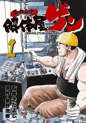 Kowashiya Gen