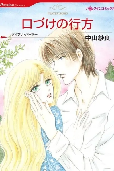 Kuchizuke no Yukue
