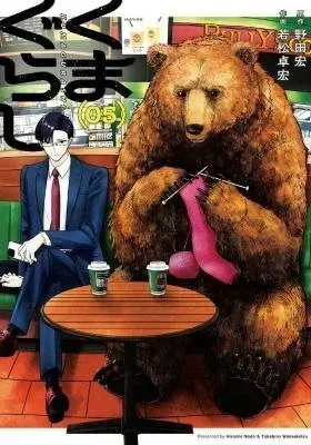Kuma Gurashi