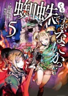 Cover of Kumo Desu Ga, Nani Ka?