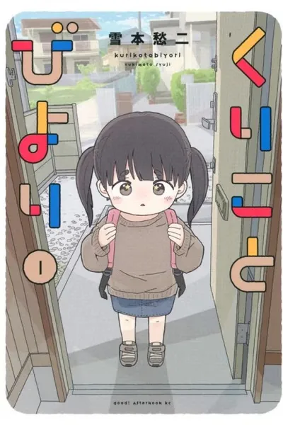 Kurikoto Biyori