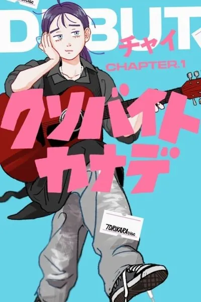 Cover of Kuso Baito Kanade