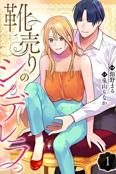 Kutsuuri no Cinderella
