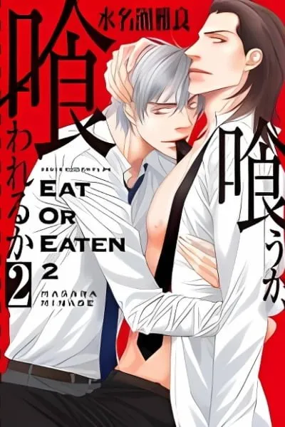 Kuu ka, Kuwareru ka