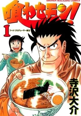 Kuwasemon!