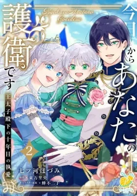 Kyou kara Anata no Goei desu