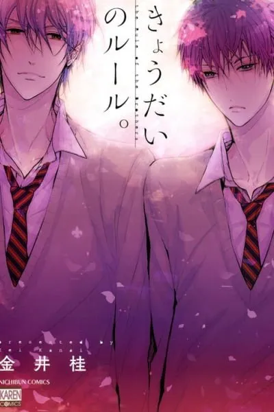 Kyoudai no Rule.