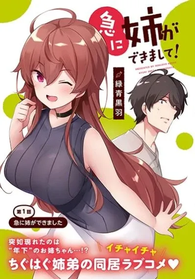 Cover of Kyuu ni Ane ga Dekimashite!