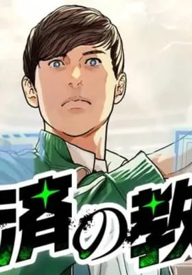 Cover of Kyuusai no Kyoushitsu