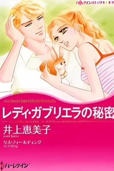 Lady Gabriella no Himitsu