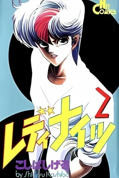 Cover of Lady Knights