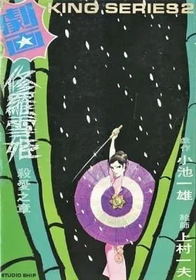 Lady Snowblood