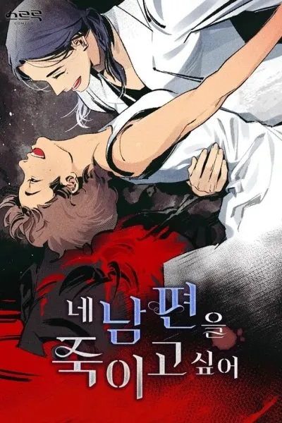 Let's Kill Your Husband