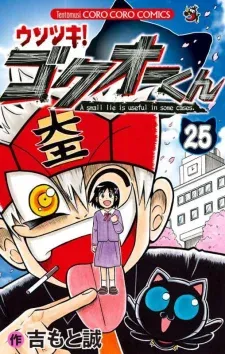 Liar! Gokuou-kun