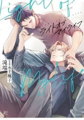 Cover of Light of My Life