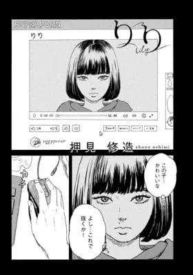 Cover of Lily (OSHIMI Shuzo)