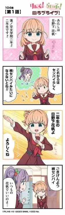 Cover of Link! Life! Love Live! 104Th Term