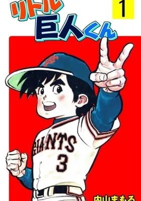 Little Kyojin-kun