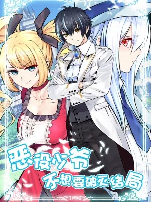 Cover of Little Tyrant Doesn't Want to Meet with a Bad End