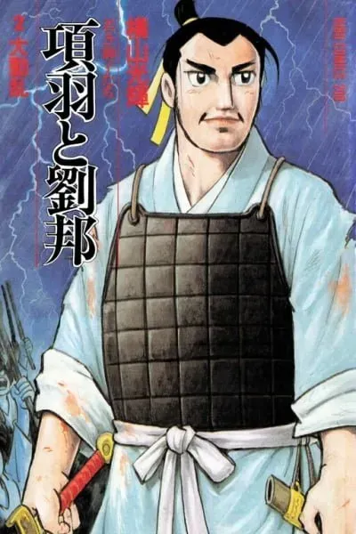 Liu Bang & Xiang Yu