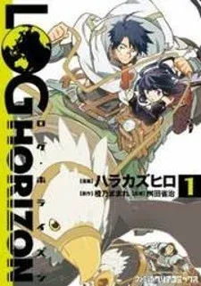 Cover of Log Horizon