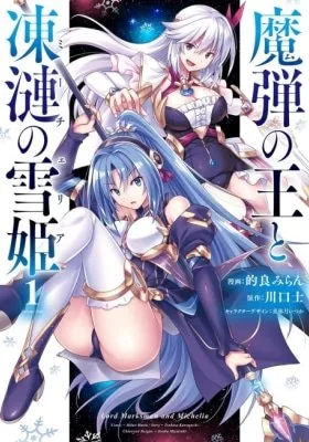 Lord Marksman and Michelia