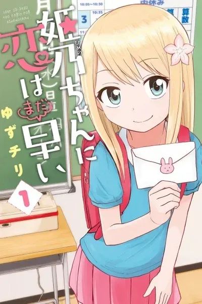Cover of Love is Still Too Early for Himeno-chan