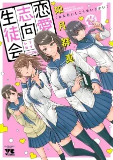 Love Oriented Student Council
