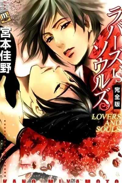 Lovers, Souls