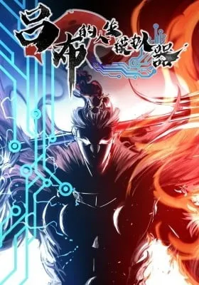 Lu Bu's Life Story