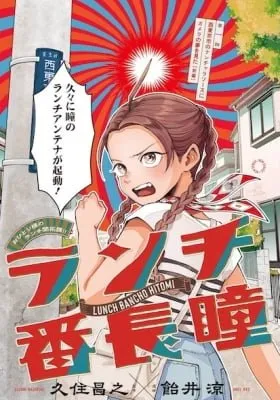 Lunch Banchou Hitomi