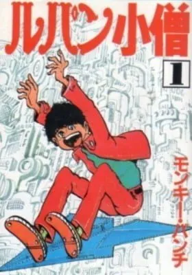Lupin Kozou
